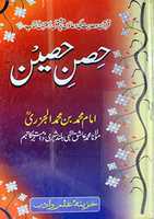 Free download Hisn E Haseen Urdu Translation By Molana Ashiq Ilahi Madnir.a free photo or picture to be edited with GIMP online image editor