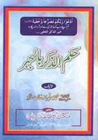 免费下载 Hukm Az Zikr Bil Jahr By Molana Muhammad Sarfraz Khan Safdar ra 免费照片或图片可使用 GIMP 在线图像编辑器进行编辑