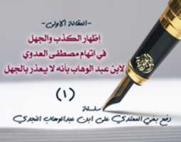 Free download ibn-abd-elwahab1 free photo or picture to be edited with GIMP online image editor