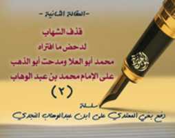 Free download ibn-abd-elwahab2 free photo or picture to be edited with GIMP online image editor