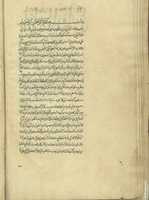 Free download Idarat Ul Haqaiq Fi Mirat Ul Haqaiq free photo or picture to be edited with GIMP online image editor