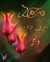 Free download Illa Rasulallah 2 free photo or picture to be edited with GIMP online image editor