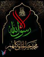 Free download Illa Rasulallah free photo or picture to be edited with GIMP online image editor