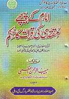 Free download Imam Kay Peechay Muqtadi Ki Qirat Ka Hukm free photo or picture to be edited with GIMP online image editor