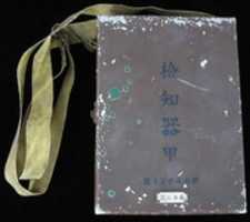 Bezpłatne pobieranie Imperial Japanese Army Chemical Box darmowe zdjęcie lub obraz do edycji za pomocą internetowego edytora obrazów GIMP