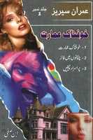 Free download Imran Series by Ibne Safi free photo or picture to be edited with GIMP online image editor