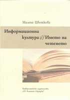 Free download Information Culture: The Name of Reading free photo or picture to be edited with GIMP online image editor