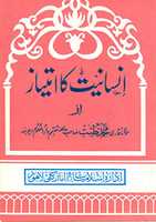 Free download Insaniyat Ka Imtiyaaz free photo or picture to be edited with GIMP online image editor