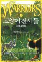 Free download Into the Wild - Korean Language Edition - Cover free photo or picture to be edited with GIMP online image editor