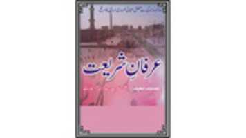 Free download irfane-shariyyat-ahmad-raza-khan-title free photo or picture to be edited with GIMP online image editor