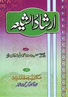 무료 다운로드 Irshad Ush Shia By Molana Muhammad Sarfraz Khan Safdarr.a 무료 사진 또는 김프 온라인 이미지 편집기로 편집할 사진