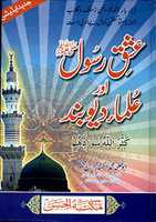 Free download Ishq E Rasool [ Sallallahu Alaihi Wasallam] Aur Ulama E Deoband By Molana Muhammad Izharul Hasan Mehmood free photo or picture to be edited with GIMP online image editor