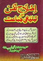 무료 다운로드 Islah E Nafs Aur Tablighi Jamaat By Molana Qari Muhamma 무료 사진 또는 김프 온라인 이미지 편집기로 편집할 사진