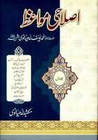 Gratis download Islahi Mawaiz Volume 1 Door Shaykh Muhammad Yusuf LudhyaNVI gratis foto of afbeelding om te bewerken met GIMP online afbeeldingseditor