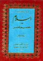 Free download Islam Aur Asr EHazir By Molana Sami Ul Haq free photo or picture to be edited with GIMP online image editor