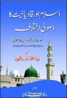 Free download Islam Aur Qadyaniyat Ka Usooli Ikhtelaf By Maulana Muhammad Idrees Kandhelvi (r.a) free photo or picture to be edited with GIMP online image editor