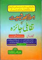 Free download Islam Aut Shiyat By Hafiz Muhammad Mehr Mianwalvi free photo or picture to be edited with GIMP online image editor