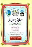 Free download Islami Aqaid By Shaykh Muhammad Saifur Rahman Qasim free photo or picture to be edited with GIMP online image editor