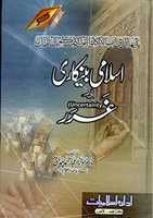 Free download Islami Bankari Aur Gharar By Molana Ejaz Ahmad Samdani free photo or picture to be edited with GIMP online image editor