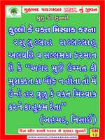 Free download islamic gujarati language poster deen aur raat me 1000 sunnate  12 free photo or picture to be edited with GIMP online image editor