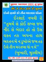 Free download islamic gujarati language poster deen aur raat me 1000 sunnate 5 free photo or picture to be edited with GIMP online image editor