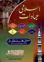 Free download Islami Ibaadaat By Mufti Muhammad Tariq free photo or picture to be edited with GIMP online image editor