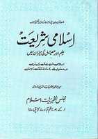 Free download Islami Shariat Ilm Aur Aqal Ki Meezan Mayn By Molana Muhammad Shahabuddin Nadvi free photo or picture to be edited with GIMP online image editor