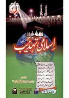 Free download Islami Tehzeeb By Shaykh Mufti Muhammad Zaid Mazahiri free photo or picture to be edited with GIMP online image editor
