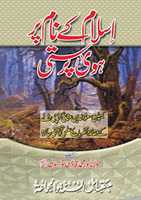 Free download Islam Kay Naam Per Hawaa Parasti By Shaykh Nur Muhammad Tonsvi free photo or picture to be edited with GIMP online image editor