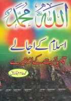 Free download Islam K Ujaalay Qadyaniat K Andheray By Muhammad Tahir Abdul Razzaq free photo or picture to be edited with GIMP online image editor