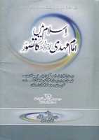 Free download Islam Mayn Imam Mehdi Ka Tasawwur free photo or picture to be edited with GIMP online image editor