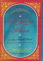 Free download Islam Mayn Olaad Ki Tarbiyat Aur Uss Ke Huqooq By Shaykh Mufti Muhammad Abdussalam Chatgami 0000 free photo or picture to be edited with GIMP online image editor
