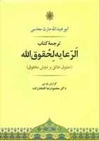 Téléchargement gratuit ISLAMOLOGIE : Al. Reayeh Le Hoquq Allah. photo ou image gratuite à éditer avec l'éditeur d'images en ligne GIMP