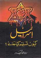 Free download Israel Kyoon Tasleem Kya Jaey By Molana Muhammad Shareef Hazarvi free photo or picture to be edited with GIMP online image editor