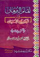 Free download Itmam Ul Burhan By Shaykh Muhammad Sarfraz Khan Safdar (r.a) free photo or picture to be edited with GIMP online image editor