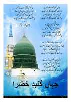 Free download JAHAN GUMBAD-E-KHAZRA JALWA NUMA HAI free photo or picture to be edited with GIMP online image editor
