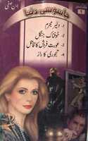 Free download Jasoosi Dunya by Ibne Safi free photo or picture to be edited with GIMP online image editor