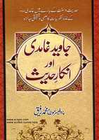 Free download Javed Ghamdi Aur Inkar E Hadith By Shaykh Muhammad Rafiq free photo or picture to be edited with GIMP online image editor