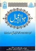 Free download Jazaul Aamal By Molana Ashraf Ali Thanvi R. A free photo or picture to be edited with GIMP online image editor