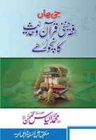 Free download jeehaanfiqhhanafiquranohadithkanachorhai free photo or picture to be edited with GIMP online image editor