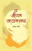 Free download je-jibon-asmaner1 free photo or picture to be edited with GIMP online image editor