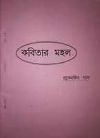 Free download Kabitar Mahal free photo or picture to be edited with GIMP online image editor