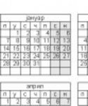 Скачать бесплатно Kalendar 2013 - шаблон srpski, ćirilica DOC, XLS или PPT, который можно бесплатно редактировать с помощью LibreOffice онлайн или OpenOffice Desktop онлайн