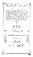 Free download kalimatul-fasl-mirza-bahir-ahmad-ma-ra-title free photo or picture to be edited with GIMP online image editor