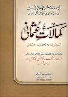 Free download Kamalaat E Usmani By Molana Muhammad Anwaar Ul Hasan Anwar Qasmi (r.a) free photo or picture to be edited with GIMP online image editor