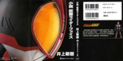 Unduh gratis Kamen Rider 555 Novel foto atau gambar gratis untuk diedit dengan editor gambar online GIMP