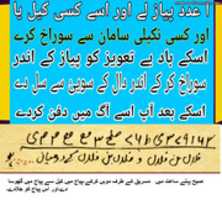 Free download Kasi Be Larki Ko Dewana Karne Ka Amal Wazifa Black Magic Manter Spells Kala Jadu Asaan Amal free photo or picture to be edited with GIMP online image editor