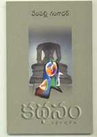 Free download Kathanam -Essays Book, -Dr Vempalli Gangadhar free photo or picture to be edited with GIMP online image editor