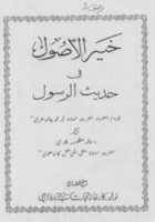 Free download Khair Ul Usool Fi Hadith Ur Rasoolsallallahu Alaihi Wasallam free photo or picture to be edited with GIMP online image editor