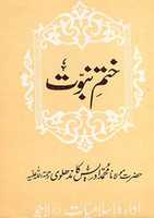 Free download Khatam E Nubuwwat By Molana Muhammad Idrees Kandhelvir.a free photo or picture to be edited with GIMP online image editor